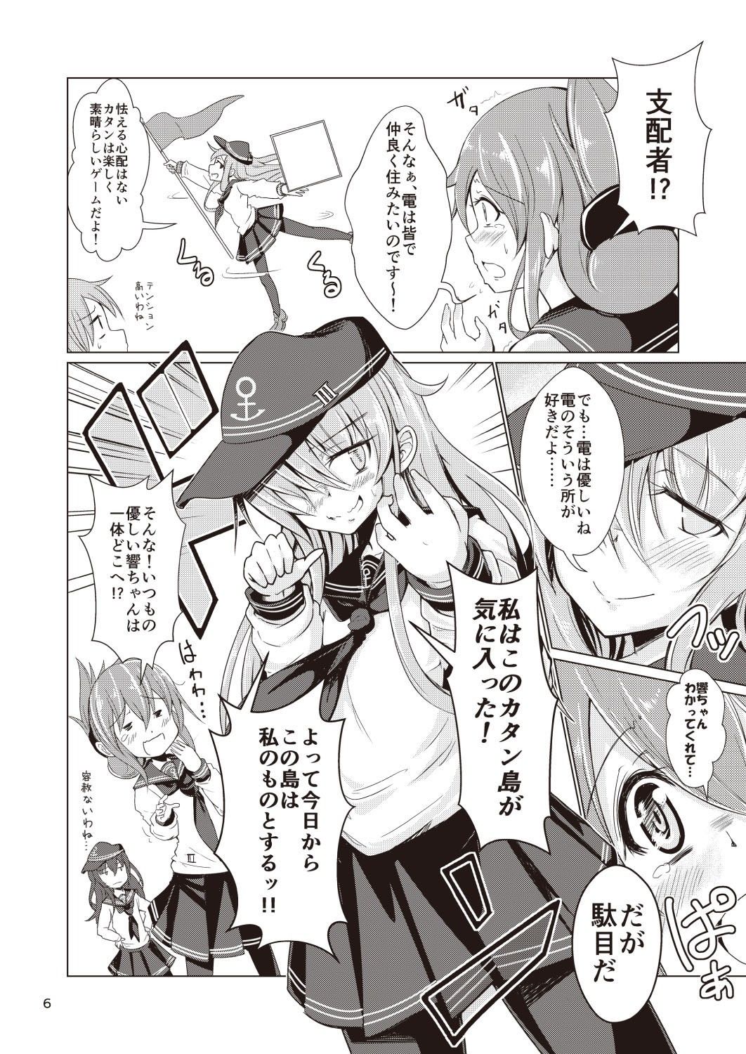 ゲームマスター響〜カタンの開拓者たち編〜 サンプル1ページ目