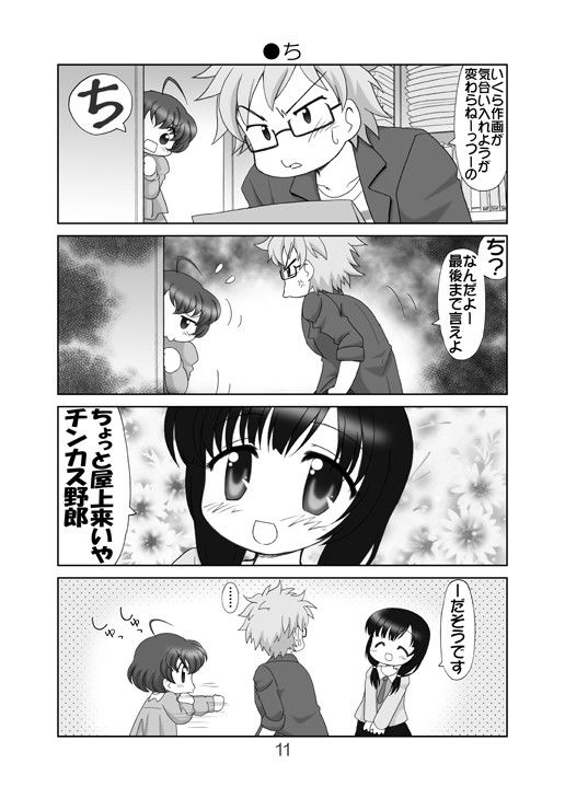 お菓子食べなみゃーもりっ サンプル1ページ目