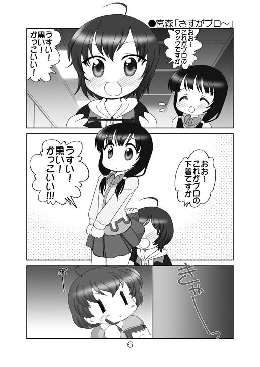 お菓子食べなみゃーもりっ サンプル3ページ目