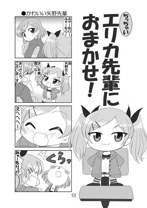 お菓子食べなみゃーもりっ サンプル4ページ目