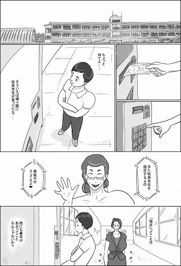 教頭は学校で交尾する2 サンプル1ページ目
