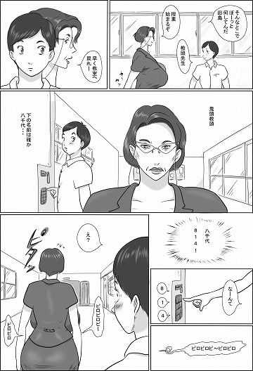 教頭は学校で交尾する2 サンプル2ページ目