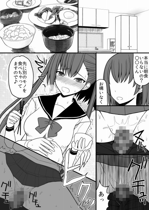 催●性奴●・渡辺真由美の登校前 サンプル1ページ目