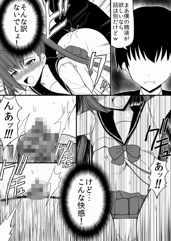 催●性奴●・渡辺真由美の登校前 サンプル2ページ目