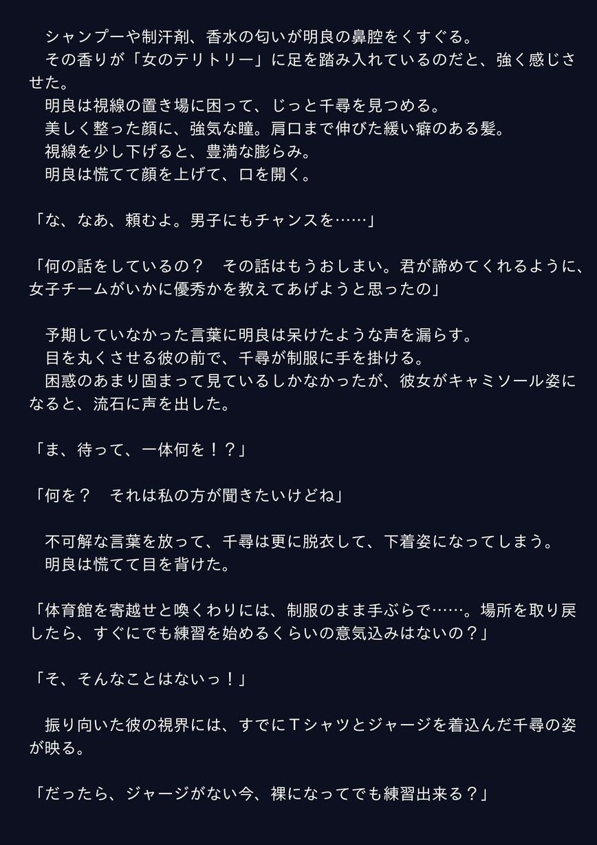 あるバスケ部の男女抗争 サンプル1ページ目