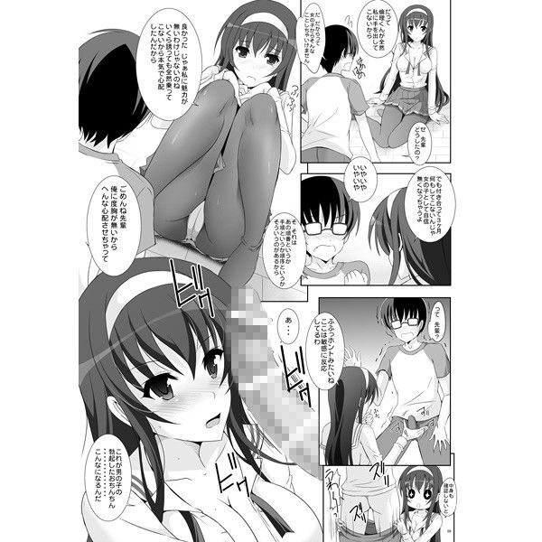 冴えないオタクの落としかた。 サンプル3ページ目