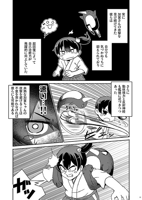 加賀さんは開発に失敗しました 改八 サンプル1ページ目