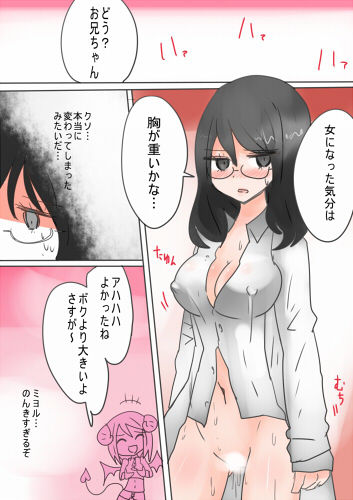 弟サキュバス化！淫魔の兄弟女体化作戦2 サンプル2ページ目