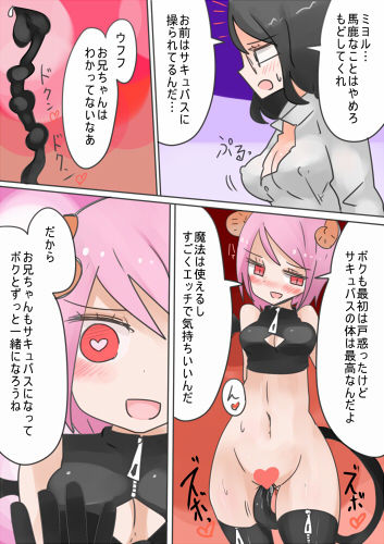 弟サキュバス化！淫魔の兄弟女体化作戦2 サンプル3ページ目
