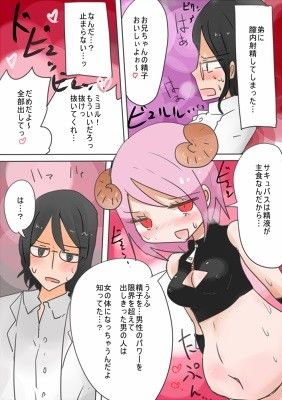 弟サキュバス化！淫魔の兄弟女体化作戦1＋2 サンプル3ページ目