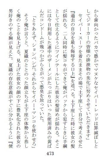 怪人に改造された四十路おじさんたちが正義のヒロインをパコパコする話 サンプル2ページ目