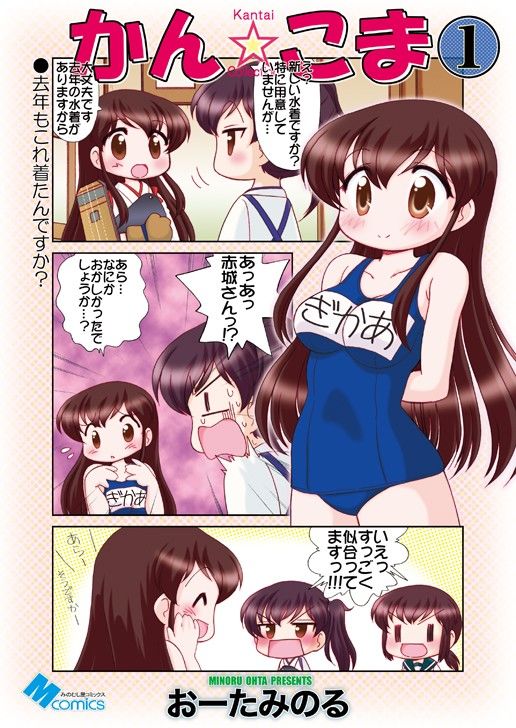 かん☆こま1 サンプル1ページ目