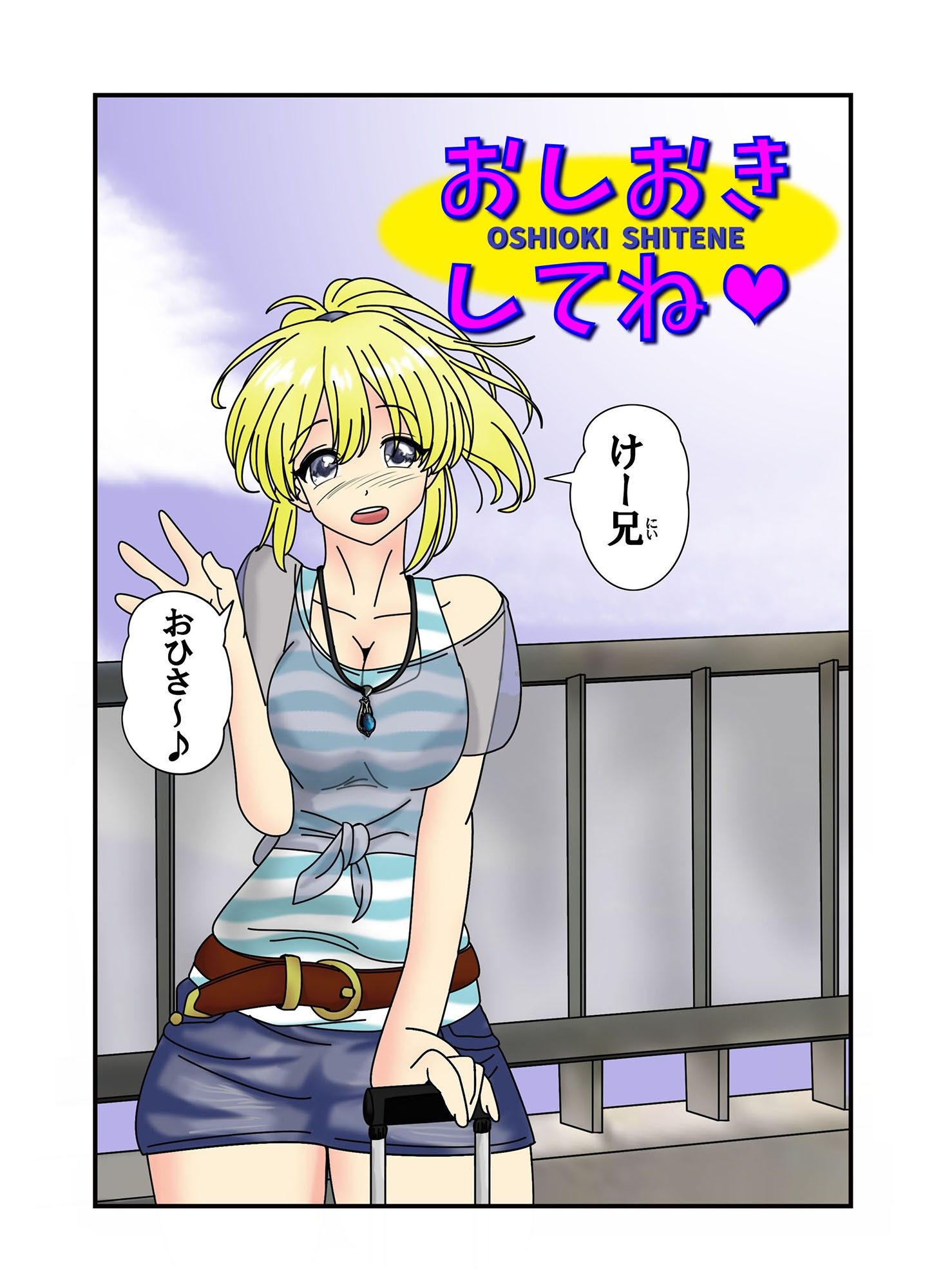 おしおきしてね サンプル1ページ目