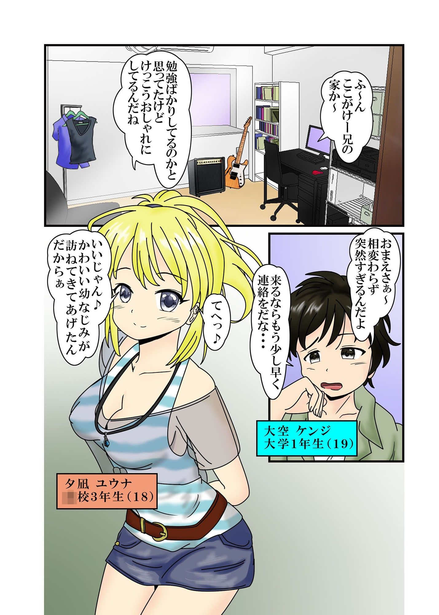 おしおきしてね サンプル2ページ目