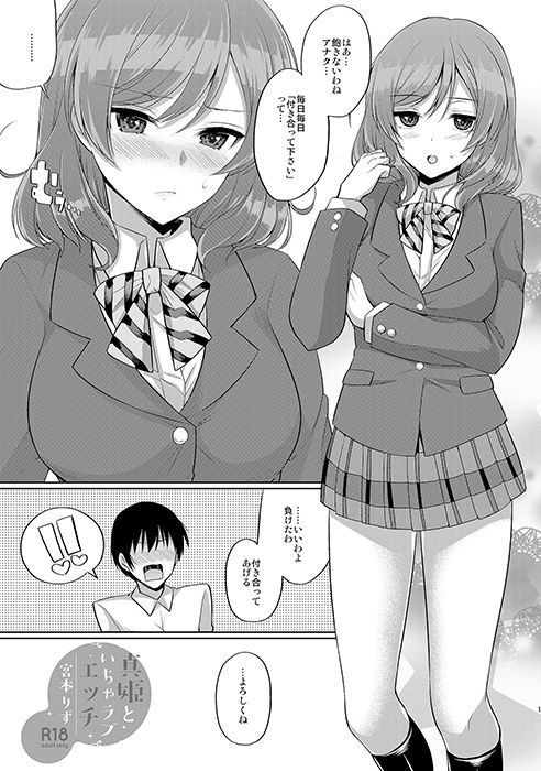 真姫といちゃラブエッチ サンプル1ページ目
