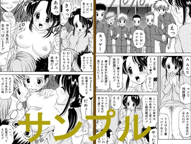 性奴●女教師 サンプル2ページ目