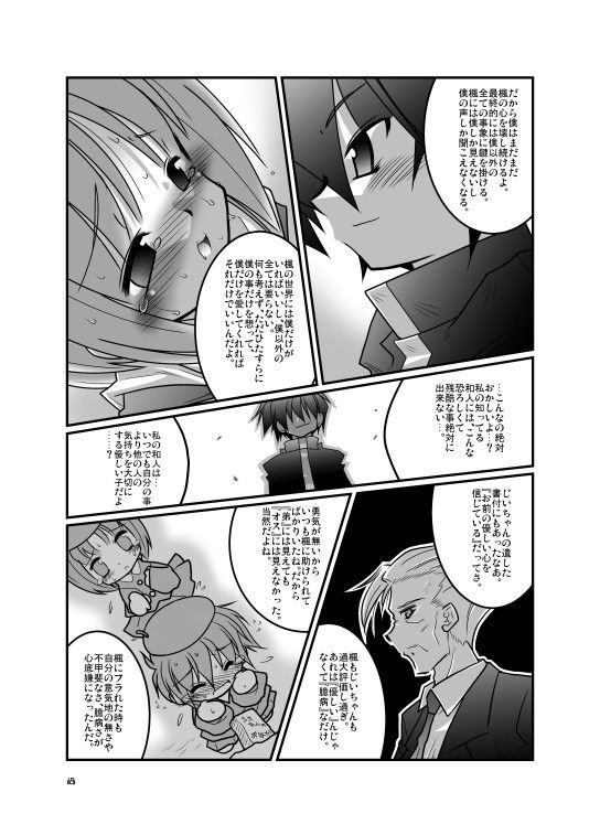 心の鍵 サンプル1ページ目
