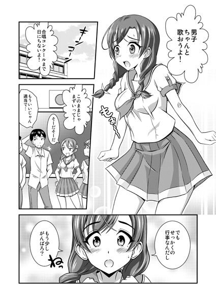 裸で合唱コンクール♪〜響け！喘ぎ声のメロディ〜 サンプル1ページ目