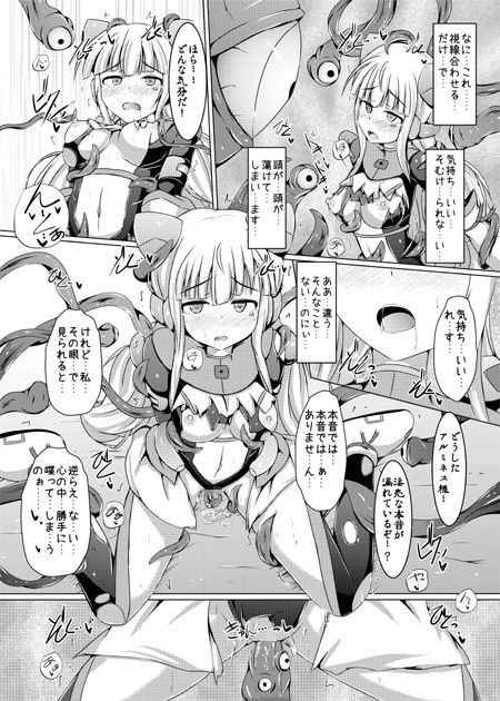 駆錬輝晶 クォルタ アメテュス ＃10 サンプル2ページ目