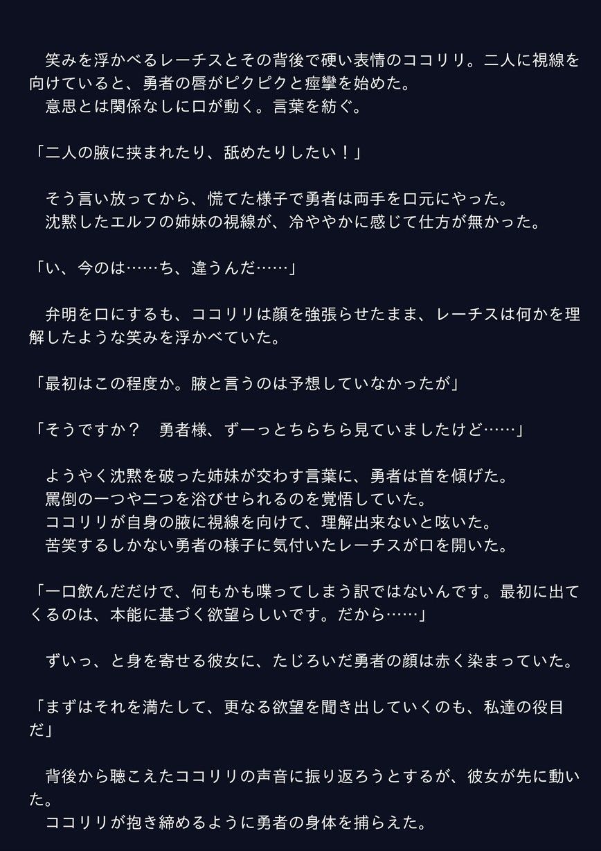 エルフの姉妹と淫らな儀式 サンプル1ページ目
