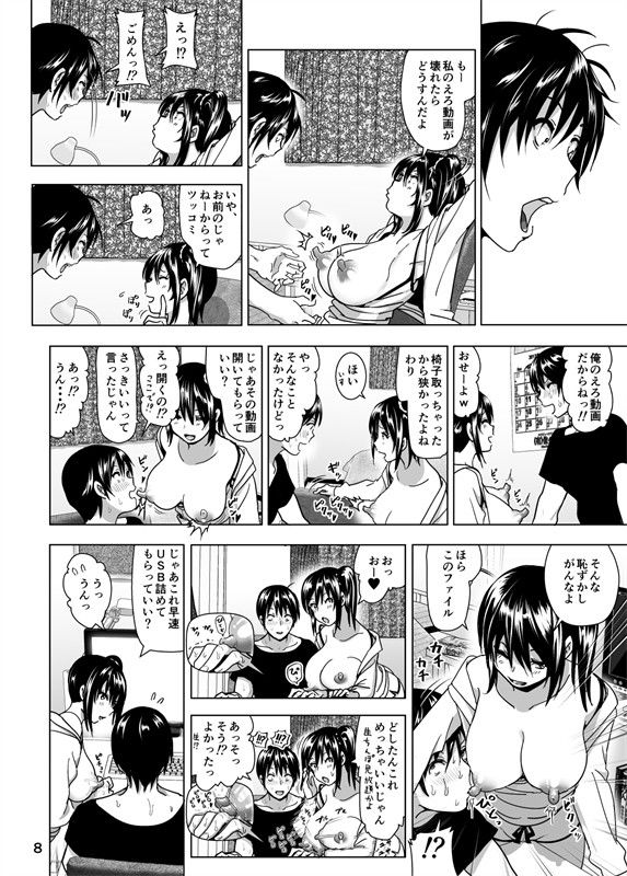 妹のおっぱいがまるだしだった話4 サンプル2ページ目