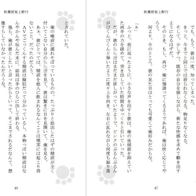 秋葉原発上野行 サンプル3ページ目