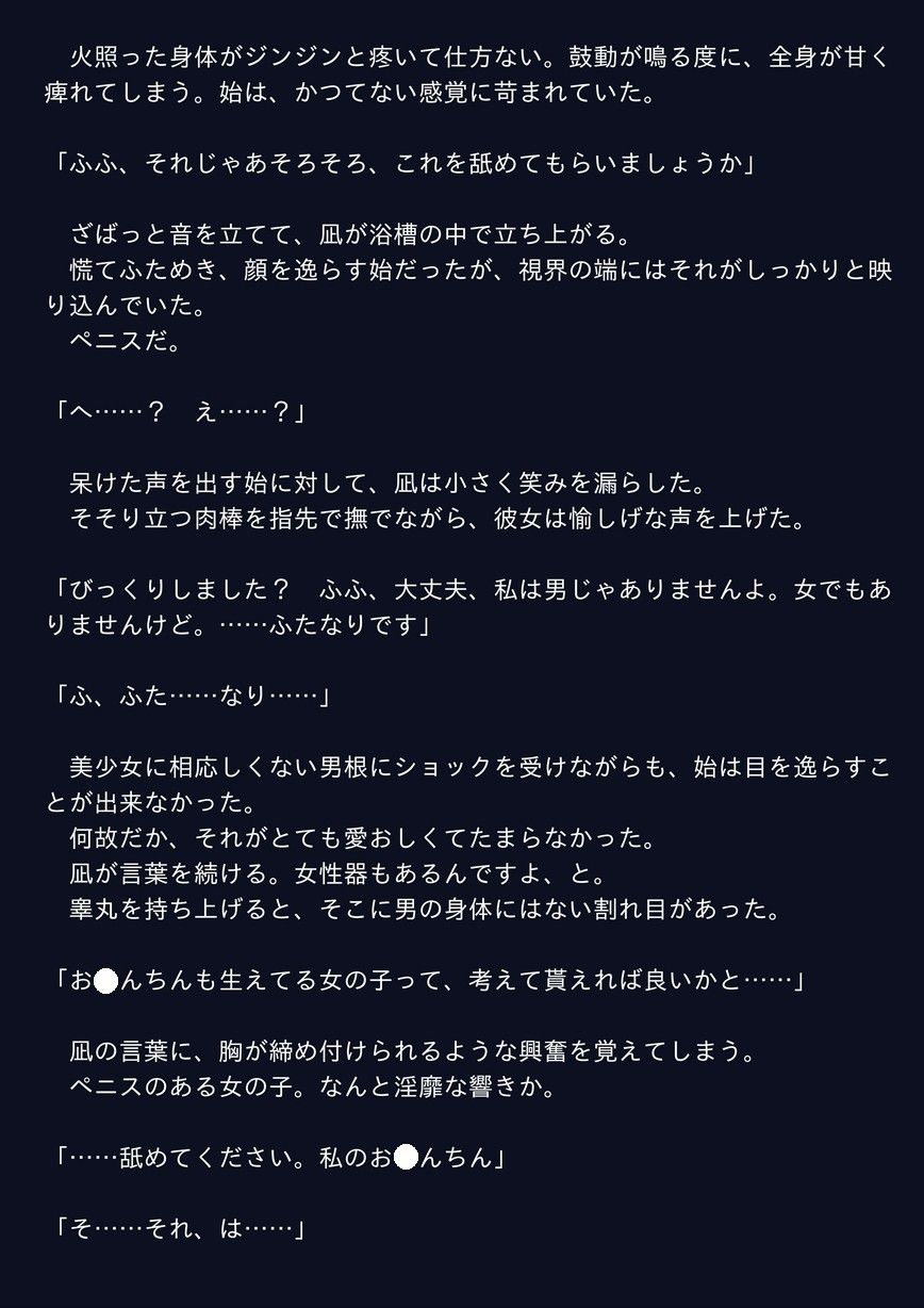一目惚れした相手はふたなり娘 サンプル1ページ目