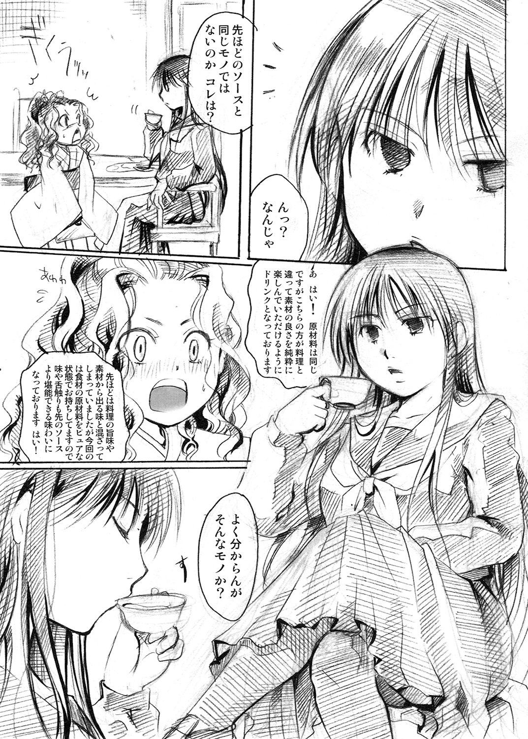 お狐さまは食事中 サンプル1ページ目