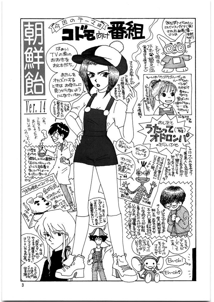 朝鮮飴 VER，14.0 サンプル2ページ目