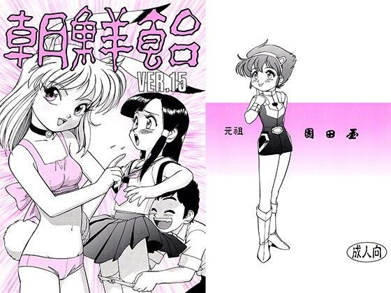 朝鮮飴 VER，15.0