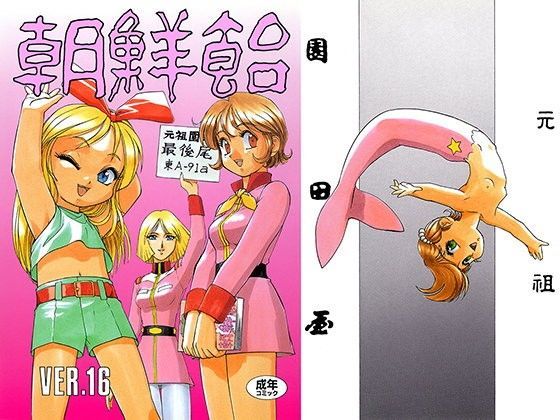 朝鮮飴 VER，16.0