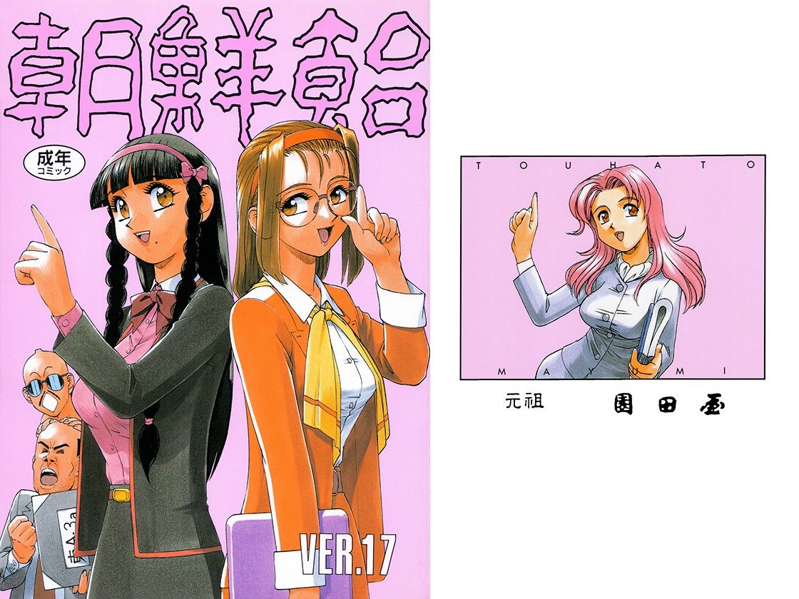 朝鮮飴 VER，17.0 サンプル1ページ目