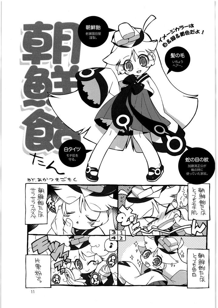 朝鮮飴 VER，21.0 サンプル3ページ目