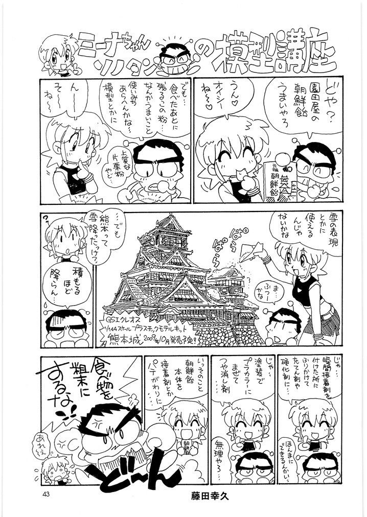 朝鮮飴 VER，21.0 サンプル4ページ目