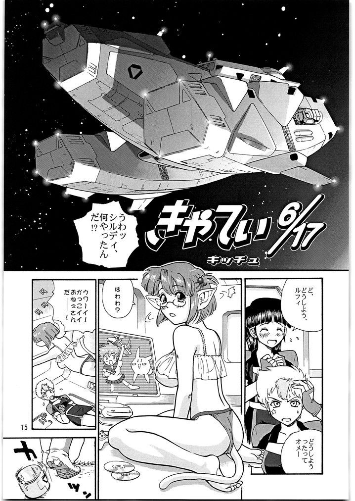 園健キャラ メガトンパンチ サンプル3ページ目