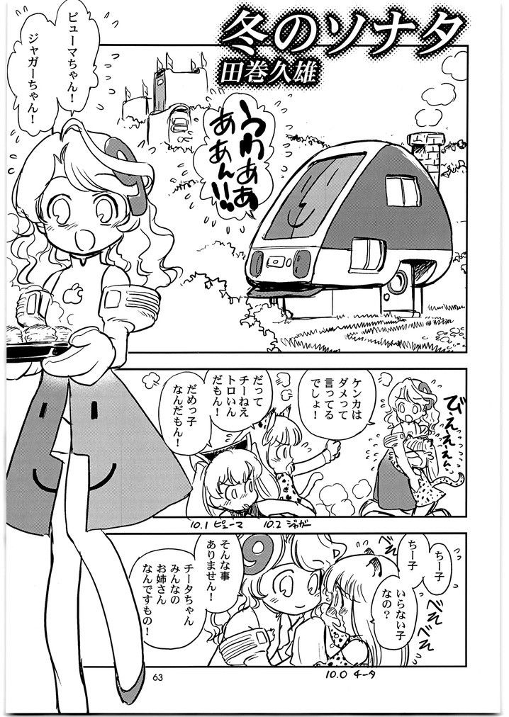 好敵手少女化 メガトンパンチ サンプル3ページ目