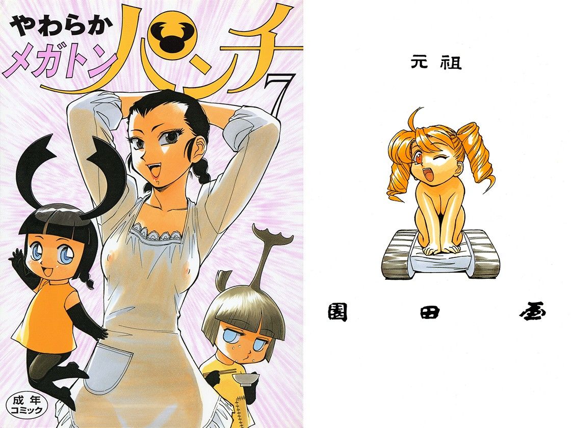 やわらかメガトンパンチ サンプル1ページ目