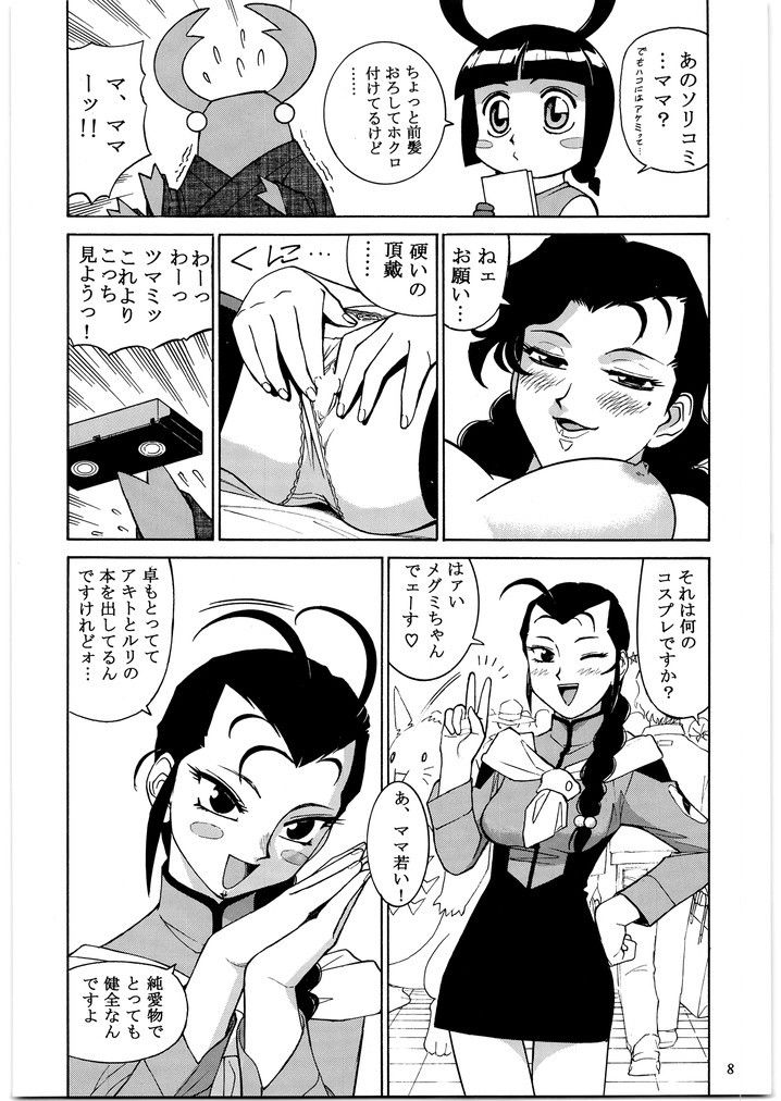 やわらかメガトンパンチ サンプル2ページ目