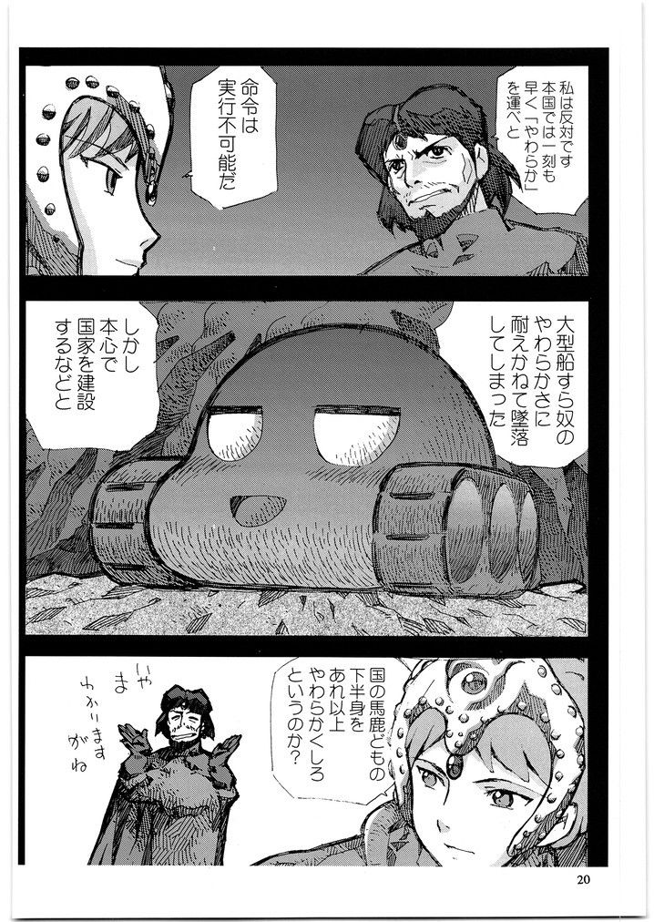 やわらかメガトンパンチ サンプル3ページ目