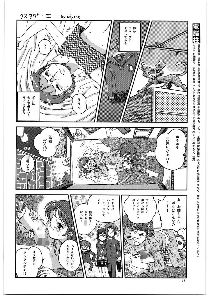 電脳コイル メガトンパンチ サンプル3ページ目