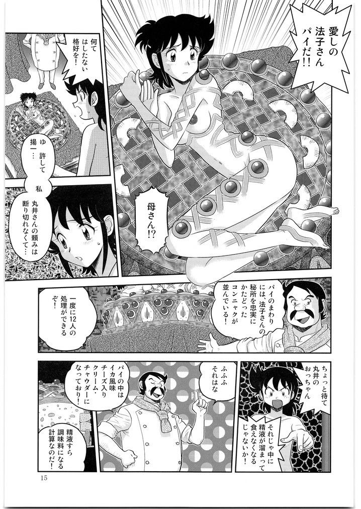 食事処 メガトンパンチ サンプル2ページ目