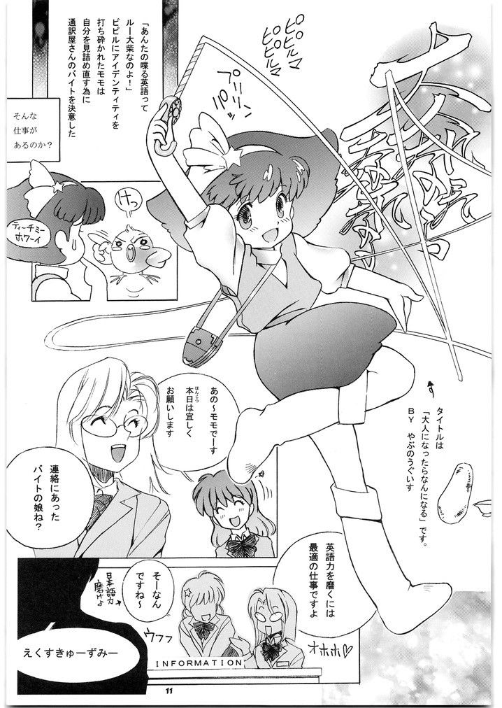 魔法少女 メガトンパンチ サンプル2ページ目