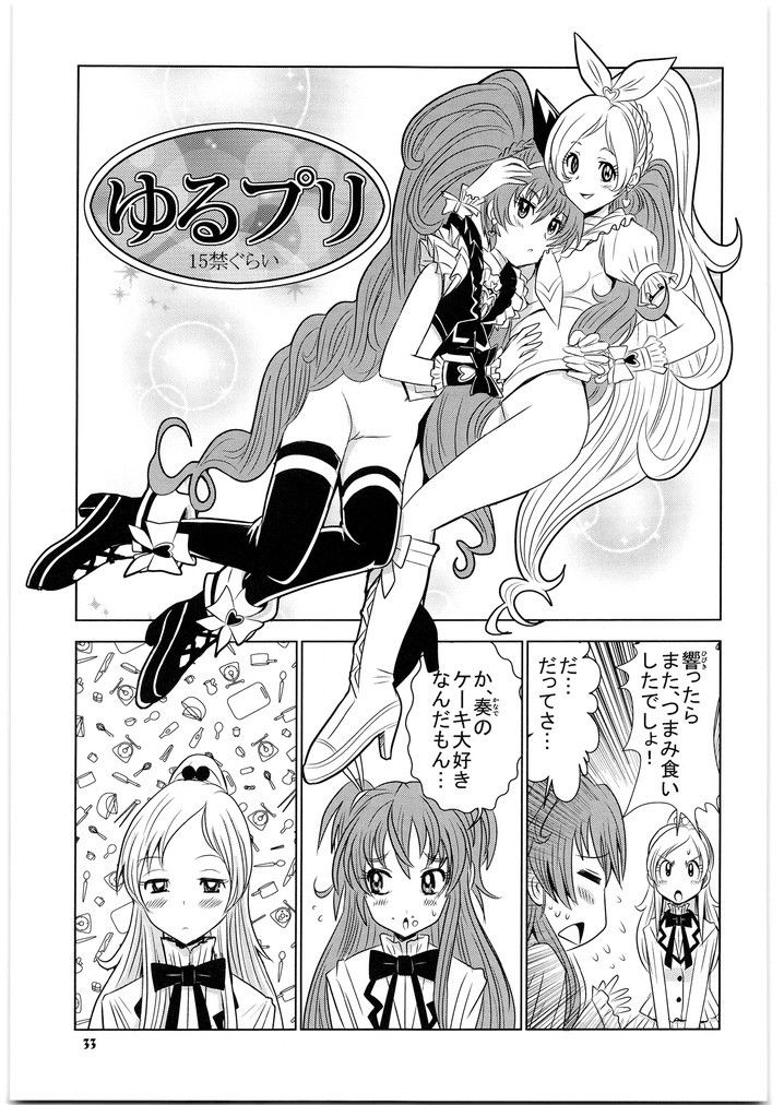 魔法少女 メガトンパンチ サンプル3ページ目