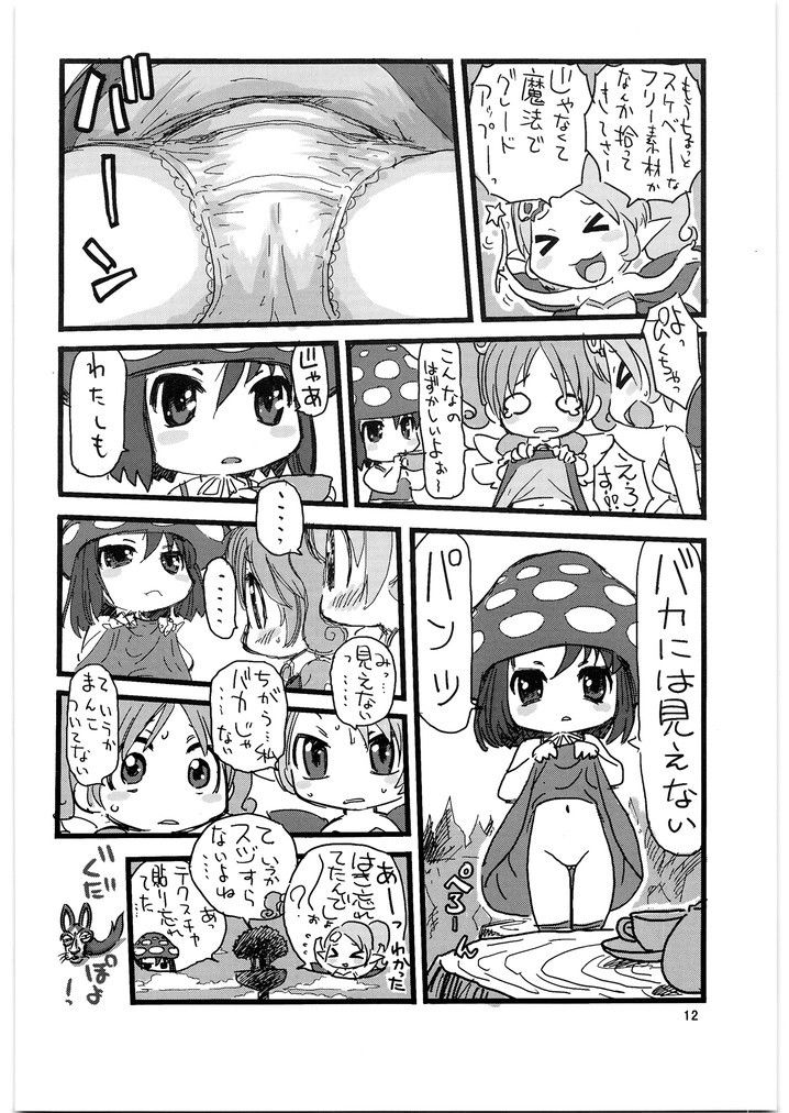 gdgdメガトンパンチ サンプル2ページ目