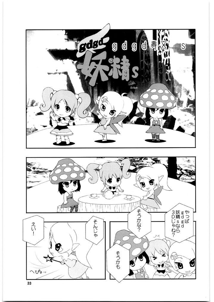 gdgdメガトンパンチ サンプル3ページ目