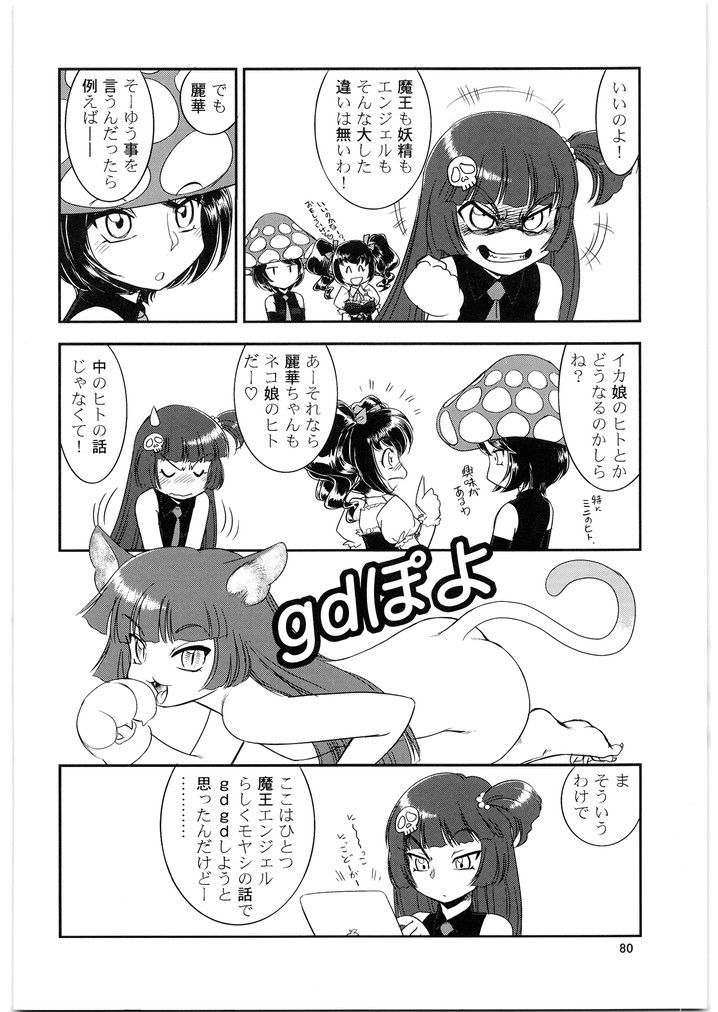gdgdメガトンパンチ サンプル4ページ目