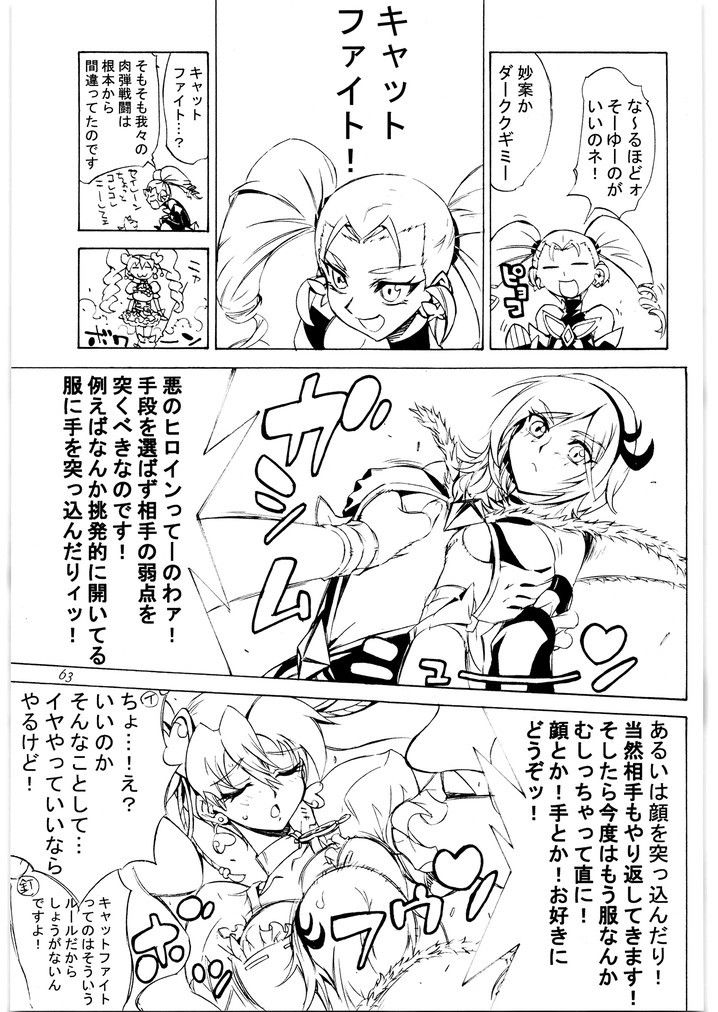 DARKNESSメガトンパンチ サンプル4ページ目