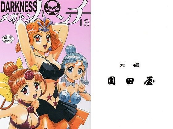 DARKNESSメガトンパンチ