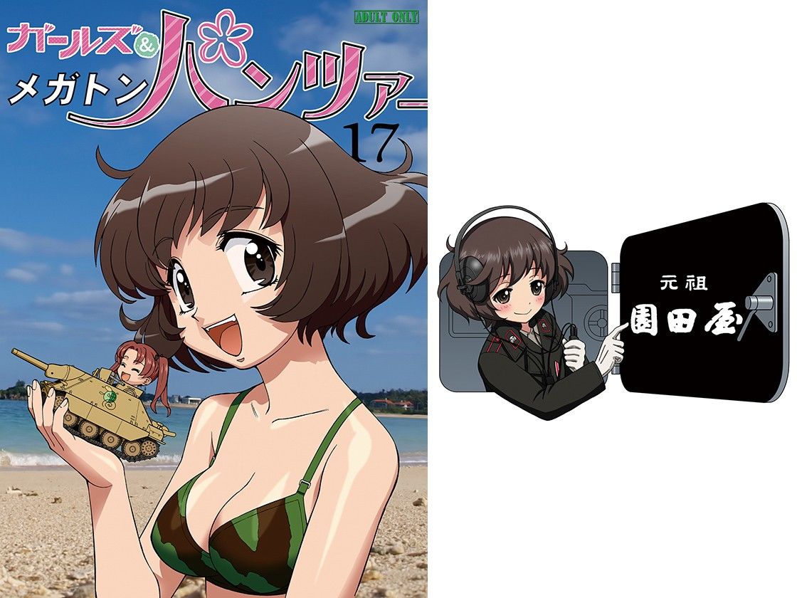 ガールズ＆メガトンパンツァー サンプル1ページ目