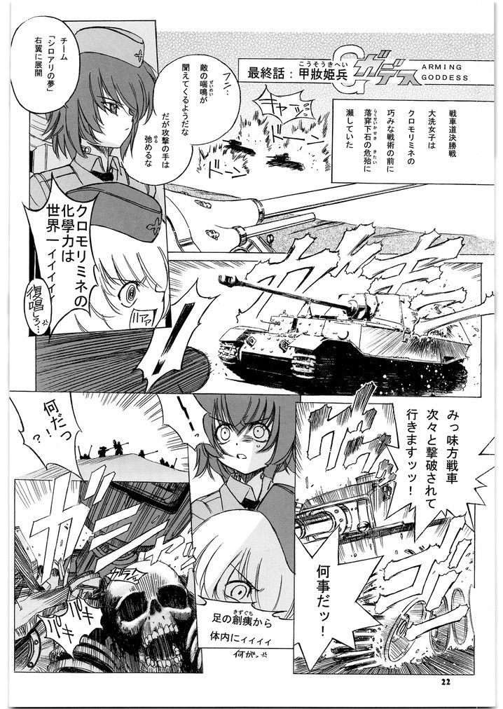 ガールズ＆メガトンパンツァー サンプル2ページ目